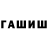Гашиш индика сатива Nihat Penayev